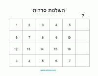 whatsnext6 דף עבודה - השלמת סדרות