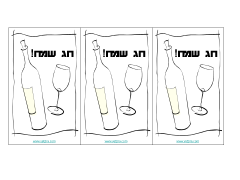 ברכות לפסח להדפסה