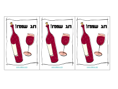 ברכות לפסח