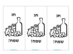 ברכות לפסח להדפסה