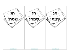 ברכות לפסח להדפסה