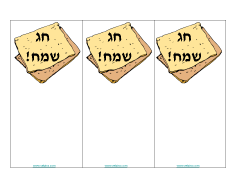 ברכות לפסח