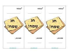 ברכות לפסח