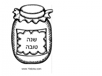 כרטיס ברכה לראש השנה כרטיס ברכה לראש השנה