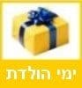 ימי הולדת
