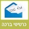 ברכות ליום הולדת