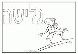 דף צביעה של אדם גולש על גלשן