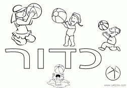 ציורים לצביעה של ילדים שמשחקים עם כדור ים