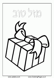 תמונה של מתנה לצביעה