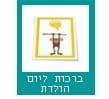כרטיסי ברכה