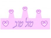 מזל טוב