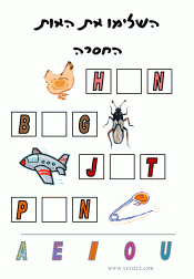 דפי עבודה אותיות ניקוד קצרות
