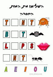 דף עבודה אותיות ניקוד