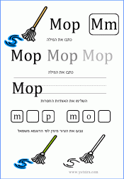 דף עבודה באנגלית להדפסה