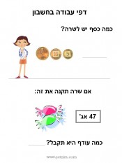 ללמד ילדים על כסף