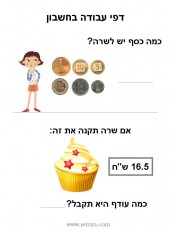 ללמוד חשבון