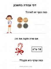 דפי עבודה להדפסה