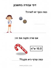 דפי עבודה בחינם להדפסה