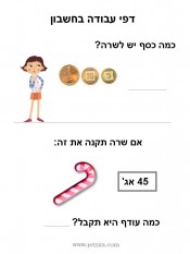 דף עבודה בחינם להדפסה