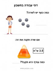 דף עבודה להדפסה