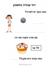 גן חובה