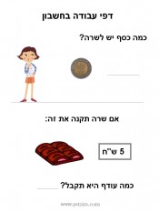 הכנה לכיתה א