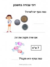 ללמוד חשבון