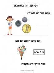 ללמד ילדים על כסף