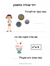 כיצד מלמדים ילדים על כסף