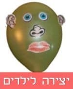 יצירה לילדים