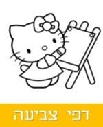 דפי צביעה