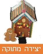 מתכונים לילדים